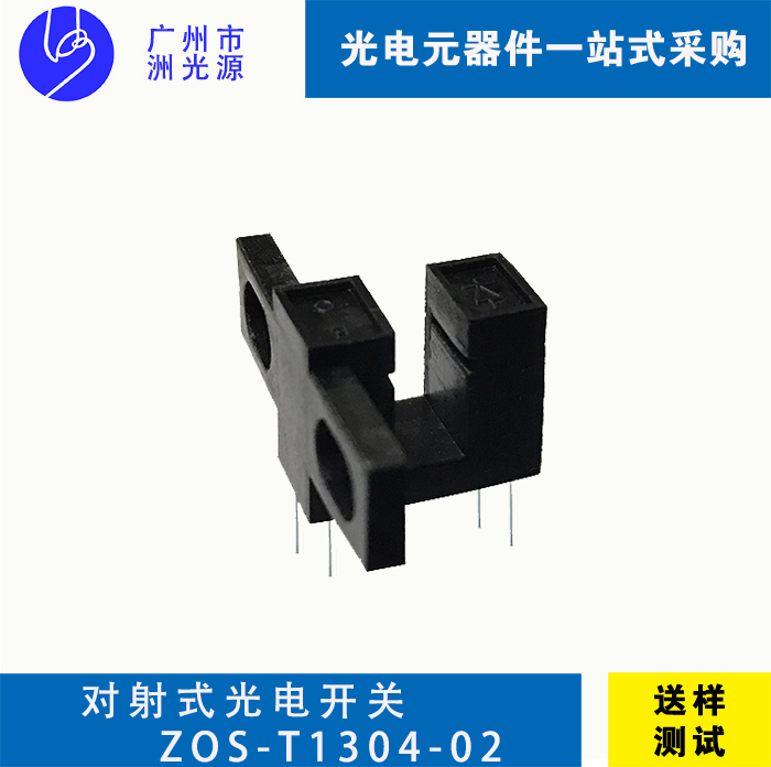 对射式光电开关 ZOS-T1304-02