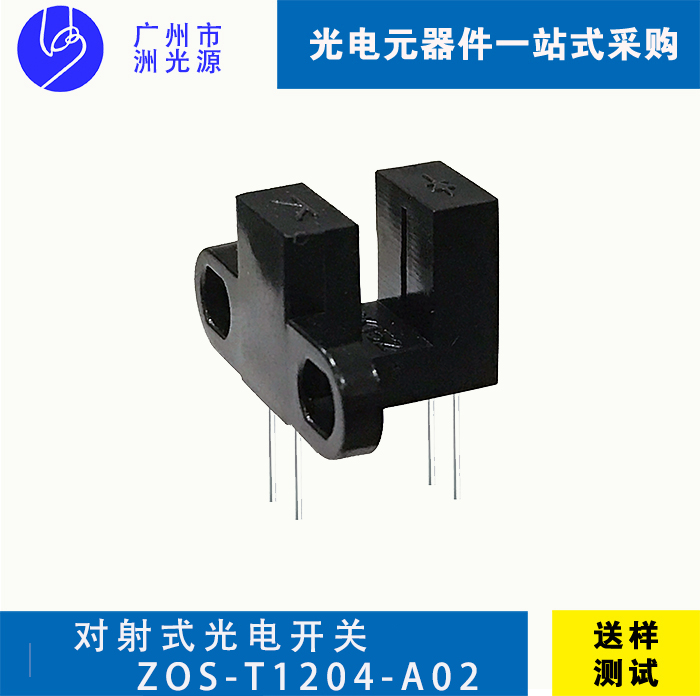 对射式光电开关 ZOS-T1204-A02