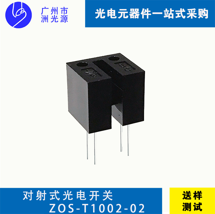 对射式光电开关 ZOS-T1002-02