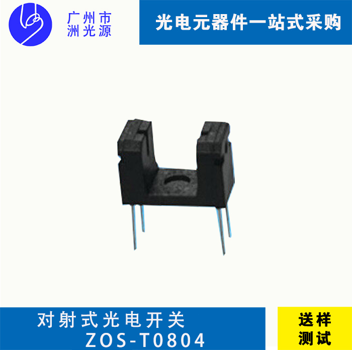 对射式光电开关 ZOS-T0804