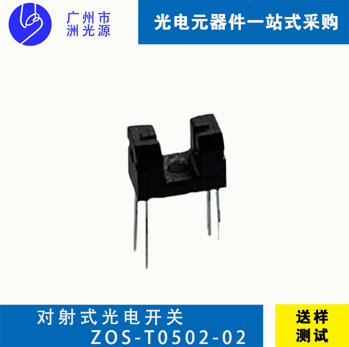 对射式光电开关 ZOS-T0502-02