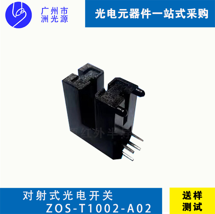 对射式光电开关 ZOS-T1002-A02