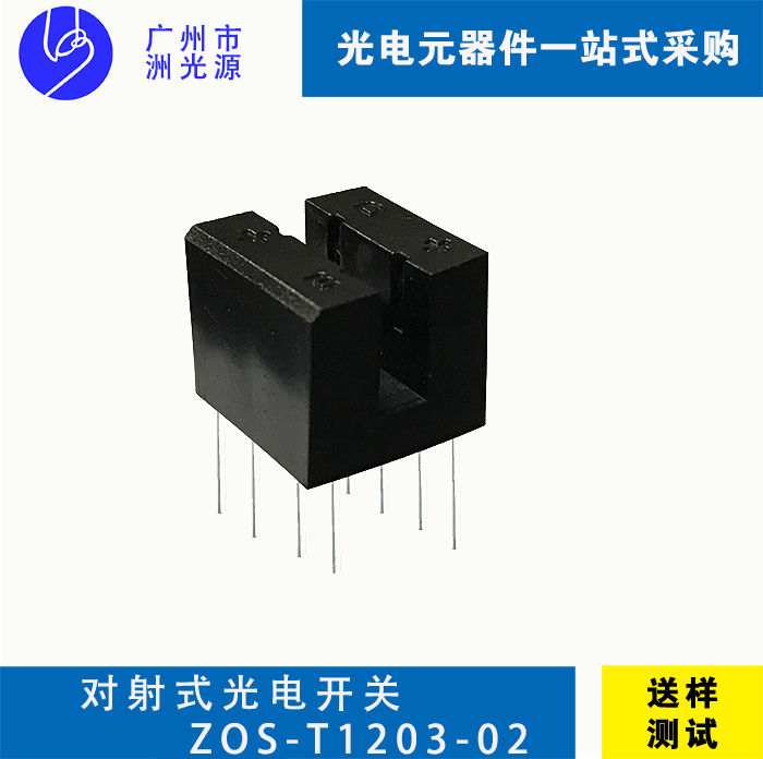 对射式光电开关 ZOS-T1203-02