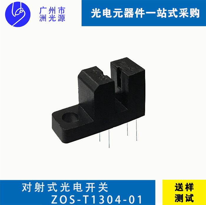 对射式光电开关 ZOS-T1304-01