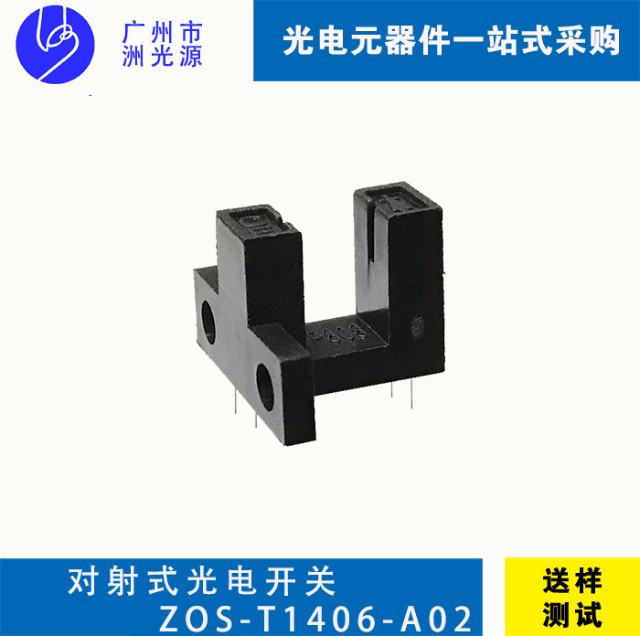 对射式光电开关 ZOS-T1406-A02