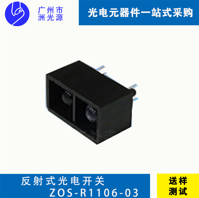 反射式光电开关 ZOS-R1106-03