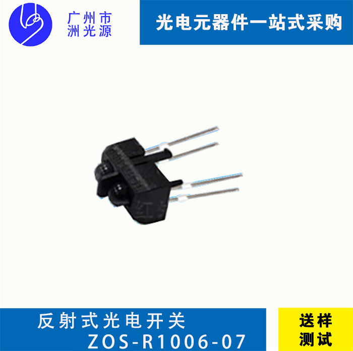 反射式光电开关 ZOS-R1006-07