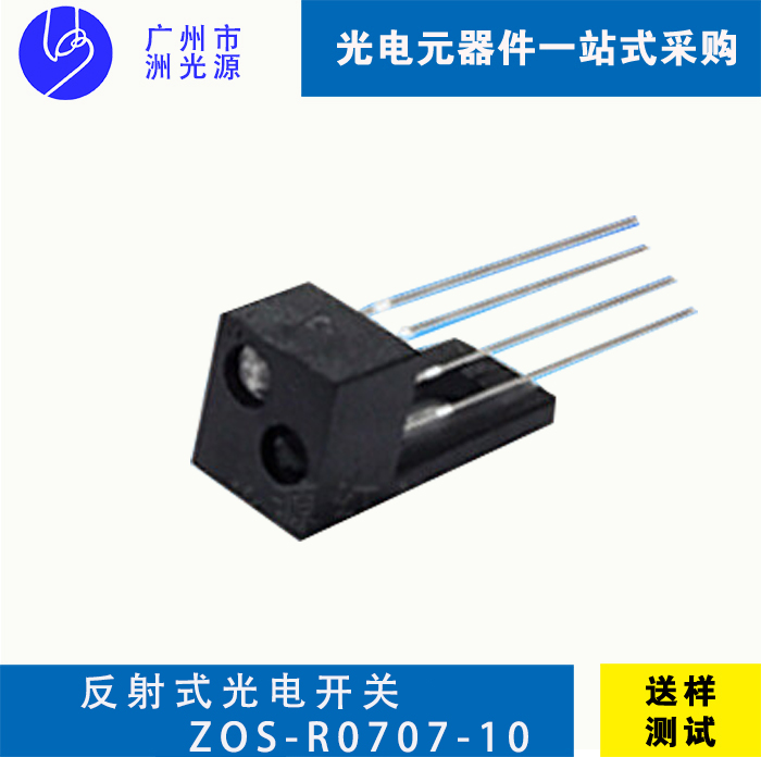 反射式光电开关 ZOS-R0707-10